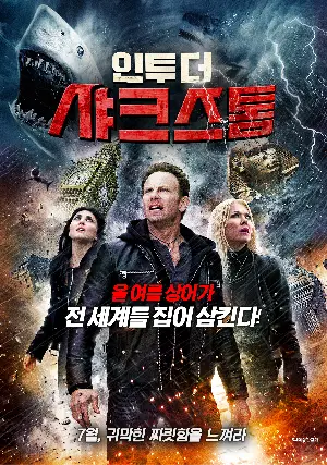 인투 더 샤크스톰  포스터 (Sharknado 5 poster)