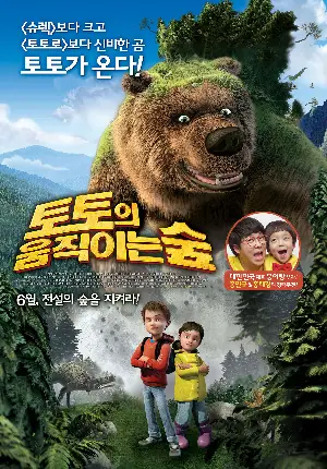 토토의 움직이는 숲 포스터 (The Great Bear  poster)
