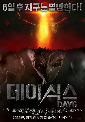 데이식스 포스터 (Day6 (6 giorni sulla Terra) poster)
