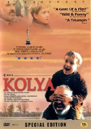 콜리야  포스터 (Kolya poster)