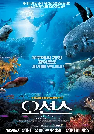 오션스 포스터 (Oceans poster)