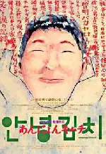 안녕 김치 포스터 (Annyong Kimchi poster)