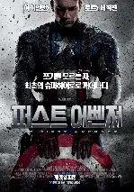 퍼스트 어벤져 포스터 (Captain America: The First Avenger poster)