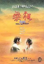 양축  포스터 (The Lovers poster)