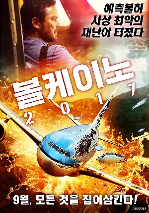 볼케이노 2017 포스터 (Airplane VS. Volcano poster)