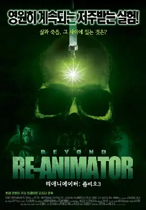 리애니메이터: 좀비오 3 포스터 (Beyond Re-Animator poster)