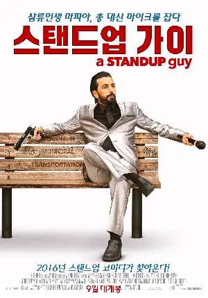 스탠드업 가이 포스터 (A Stand Up Guy poster)
