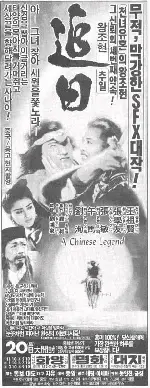 추일 포스터 (A Chinese Legend poster)
