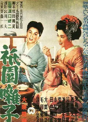 게이샤 포스터 (A Geisha poster)