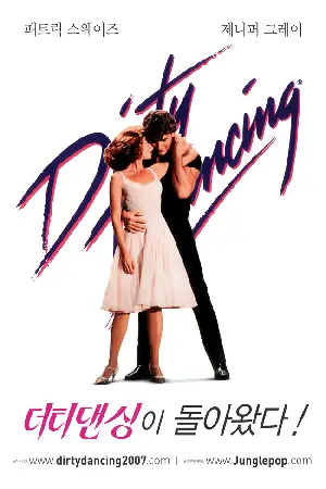 더티댄싱 포스터 (Dirty Dancing poster)