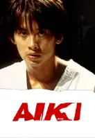 아이키 포스터 (Aiki poster)