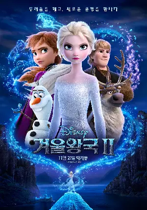 겨울왕국 2 포스터 (Frozen 2 poster)