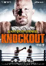 넉 아웃 포스터 (Knock Out  poster)