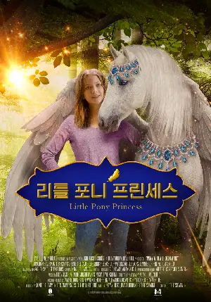 리틀 포니 프린세스 포스터 (Pony with a Broken Wing poster)