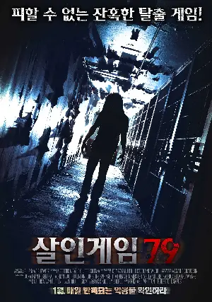 살인게임 79 포스터 (Seventy-Nine poster)