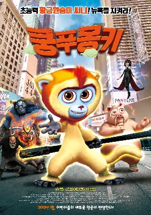 쿵푸몽키 포스터 (Monkey King Reloaded poster)