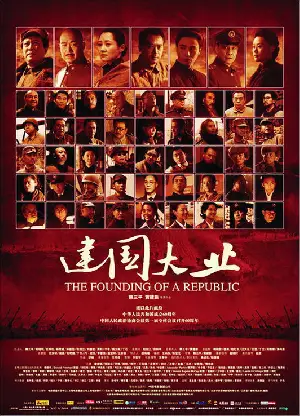건국대업 포스터 (The Founding of a Republic poster)