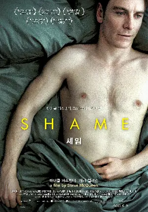 셰임 포스터 (Shame poster)