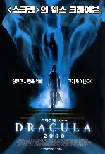 드라큐라 2000 포스터 (Dracula 2000 poster)