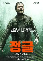 정글 포스터 (Jungle poster)