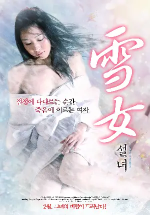 설녀 포스터 (Snow Woman poster)