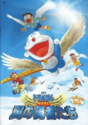 도라에몽 : 노비타와 날개 달린 용사들 포스터 (Doraemon, Nobita, and the Bird Kingdom poster)