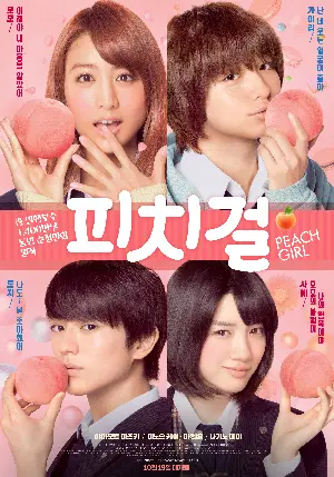 피치걸 포스터 (Peach Girl  poster)