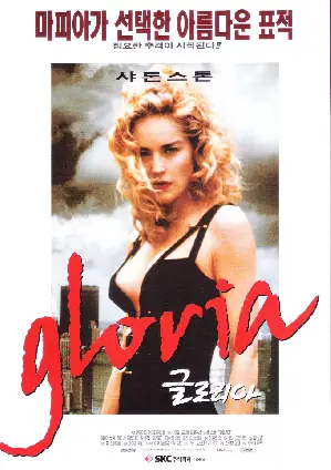 글로리아 포스터 (Gloria poster)