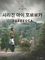 사라진 아이: 포로로카 포스터 (Pororoca poster)
