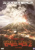 단테스피크2 포스터 (Terror Peak poster)
