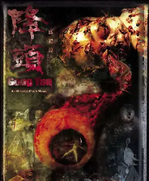 강두 포스터 (GongTau poster)