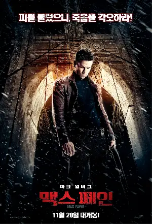 맥스 페인 포스터 (Max Payne poster)