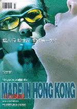 메이드 인 홍콩  포스터 (Made In Hong Kong poster)