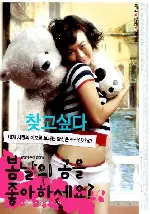 봄날의 곰을 좋아하세요? 포스터 (Spring Bears Love poster)