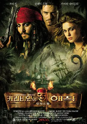 캐리비안의 해적 : 망자의 함 포스터 (Pirates Of The Caribbean: Dead Man`S Chest poster)