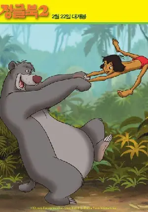 정글북 2 포스터 (The Jungle Book 2 poster)