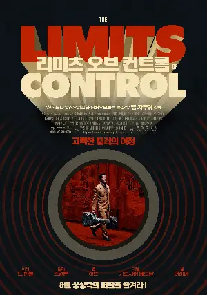리미츠 오브 컨트롤 포스터 (The Limits Of Control poster)