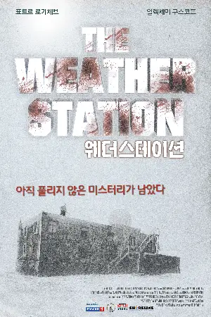 웨더스테이션 포스터 (THE WEATHER STATION poster)