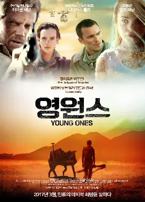 영원스 포스터 (Young Ones poster)