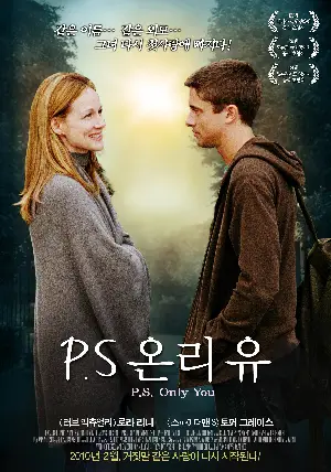 P.S 온리 유 포스터 (P.S. poster)