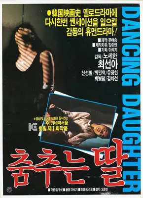 춤추는 딸 포스터 (Dancing Daughter poster)
