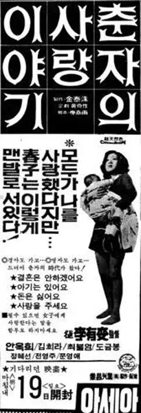 춘자의 사랑 이야기 포스터 (Chun-Ja'S Love Story poster)