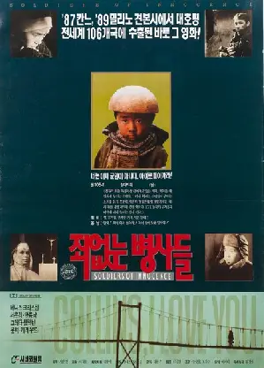 죄없는 병사들 포스터 (Soldiers Without Fault poster)