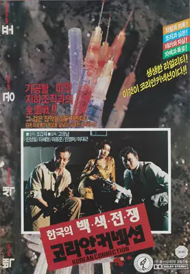 코리안 커넥션 포스터 (Korean Connection poster)