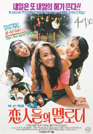 연인들의 멜로디 포스터 (Lovers' Melody poster)