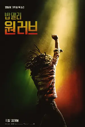 밥 말리: 원 러브 포스터 (Bob Marley: One Love poster)