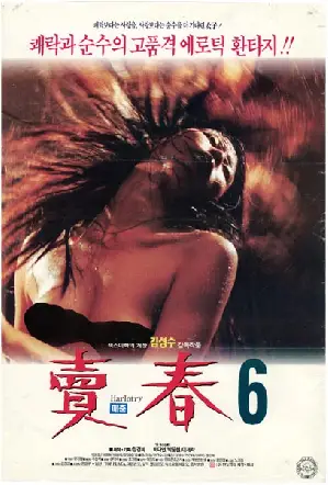 매춘 6 포스터 (Prostitution 6 poster)