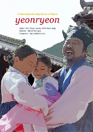 연련(戀鍊) 포스터 (Yeonryeon poster)