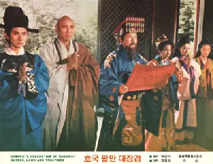 호국팔만대장경 포스터 (The Tripitaka Koreana poster)
