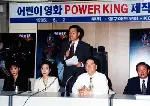 파워킹 포스터 (Power King poster)